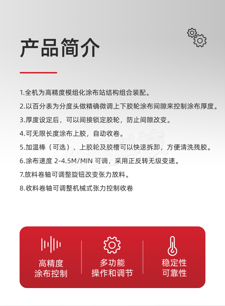 卷对卷小型涂布复合机