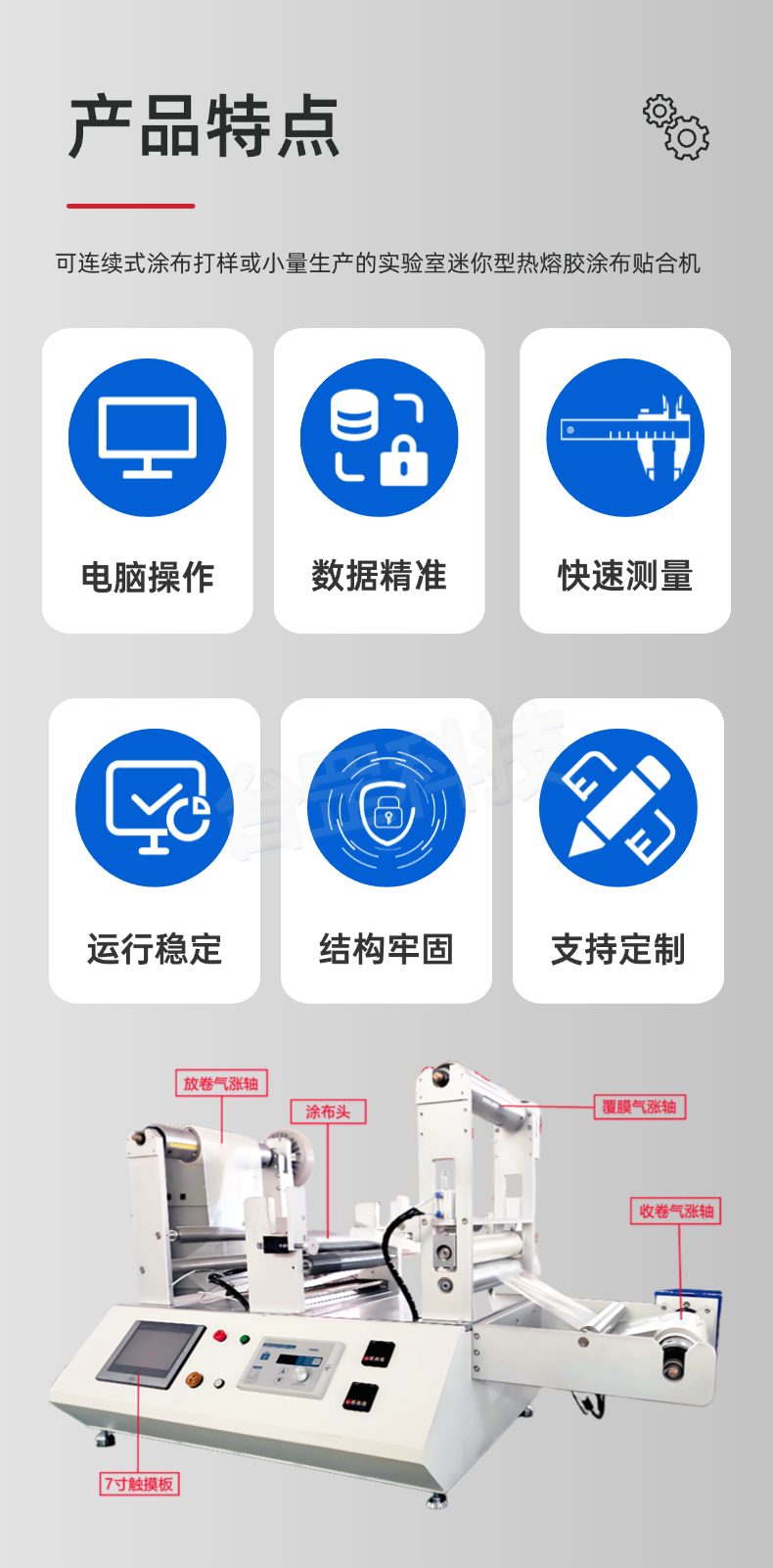 卷对卷小型涂布复合机
