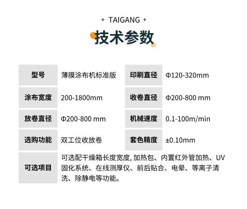 薄膜涂布机标准版3