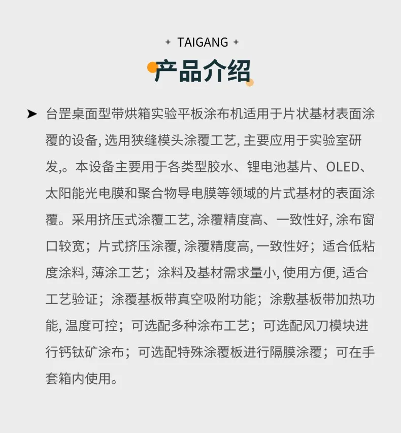 桌面带烘箱平板涂布机2