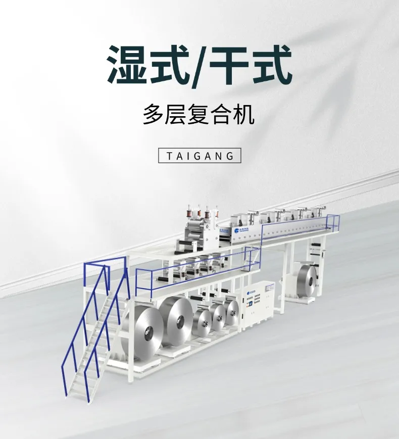 多层湿式/干式复合机1