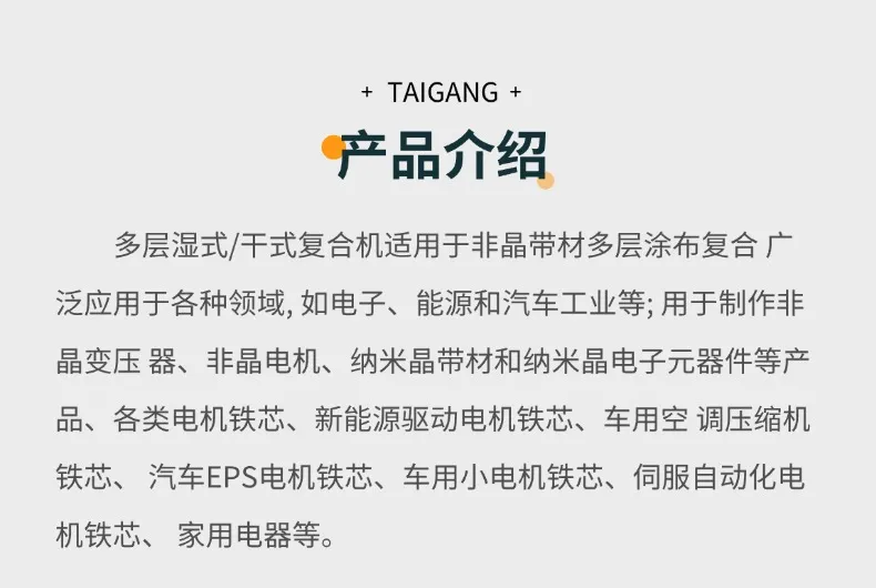 多层湿式/干式复合机2