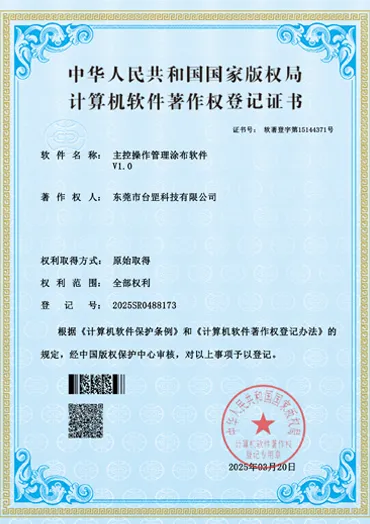 主控操作管理涂布软件