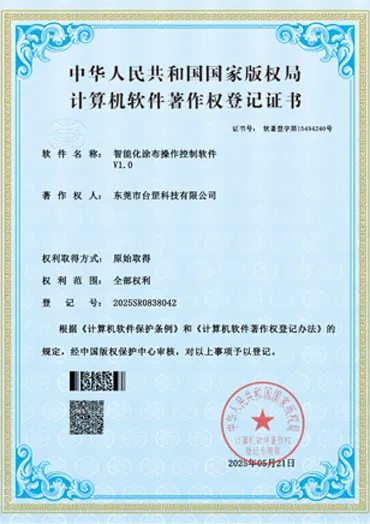 智能化涂布操作控制软件
