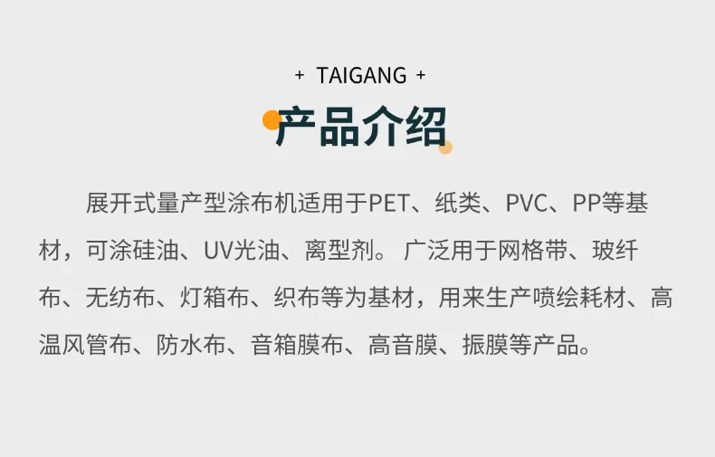 展开式量产型涂布机 外观烤漆烘箱2