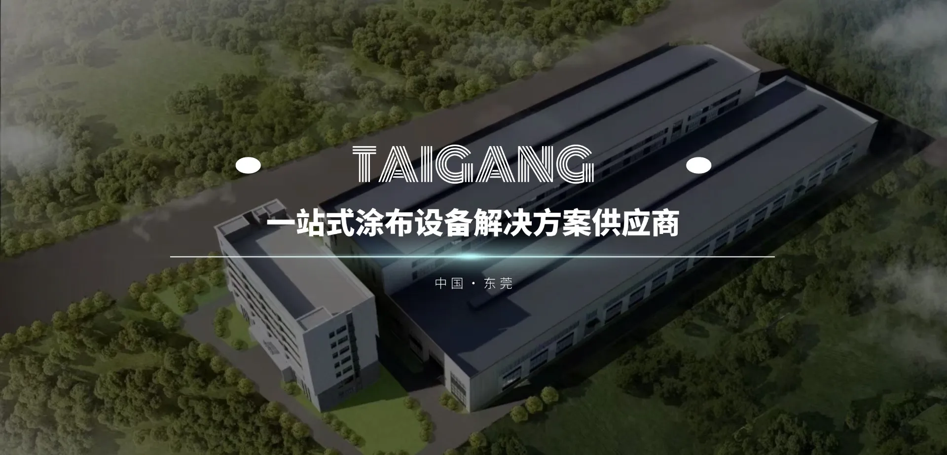 东莞市台罡科技有限公司