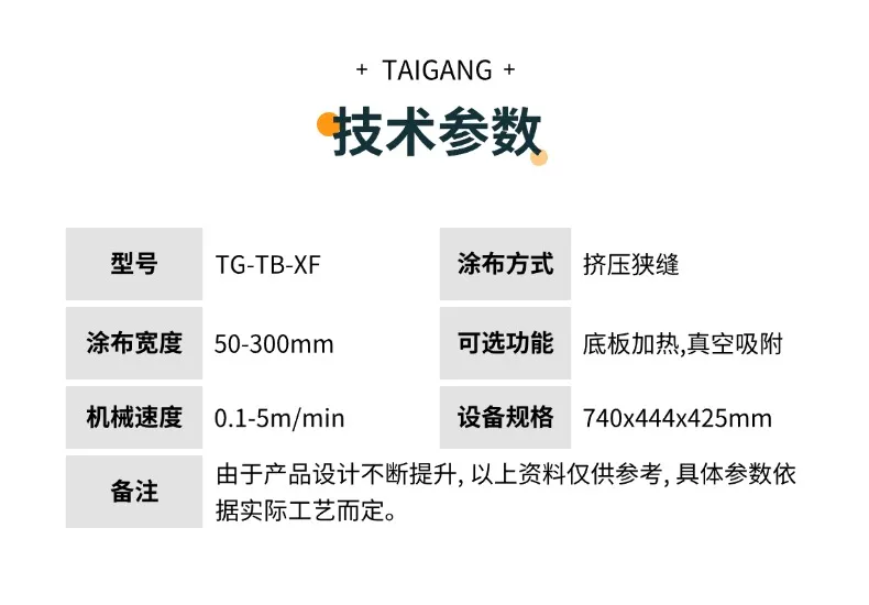 平板挤压狭缝涂布机3