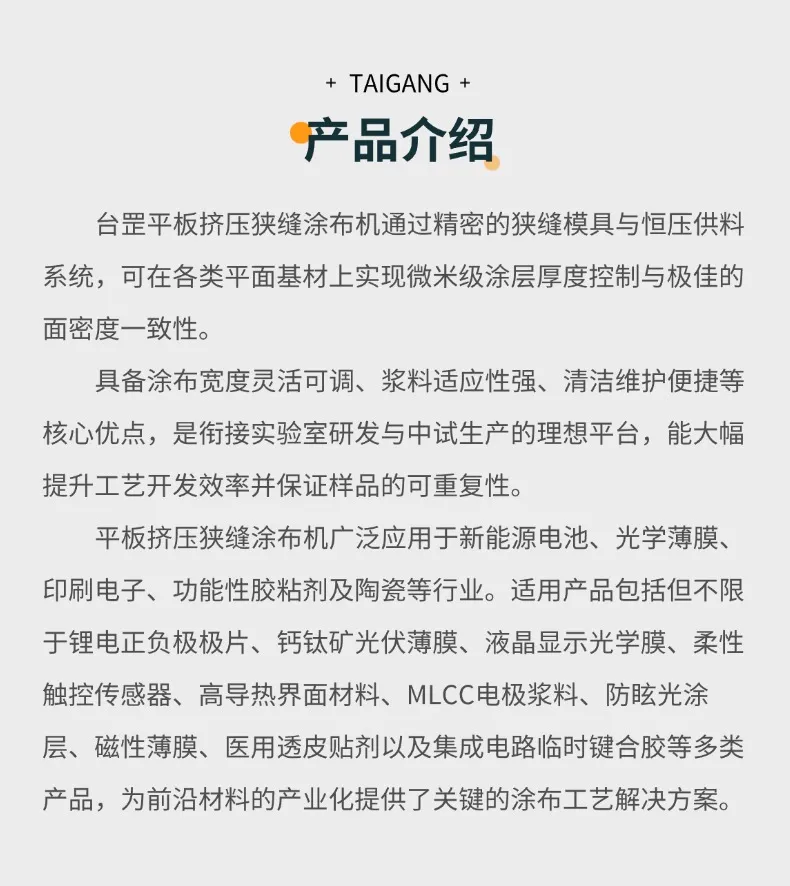 平板挤压狭缝涂布机2