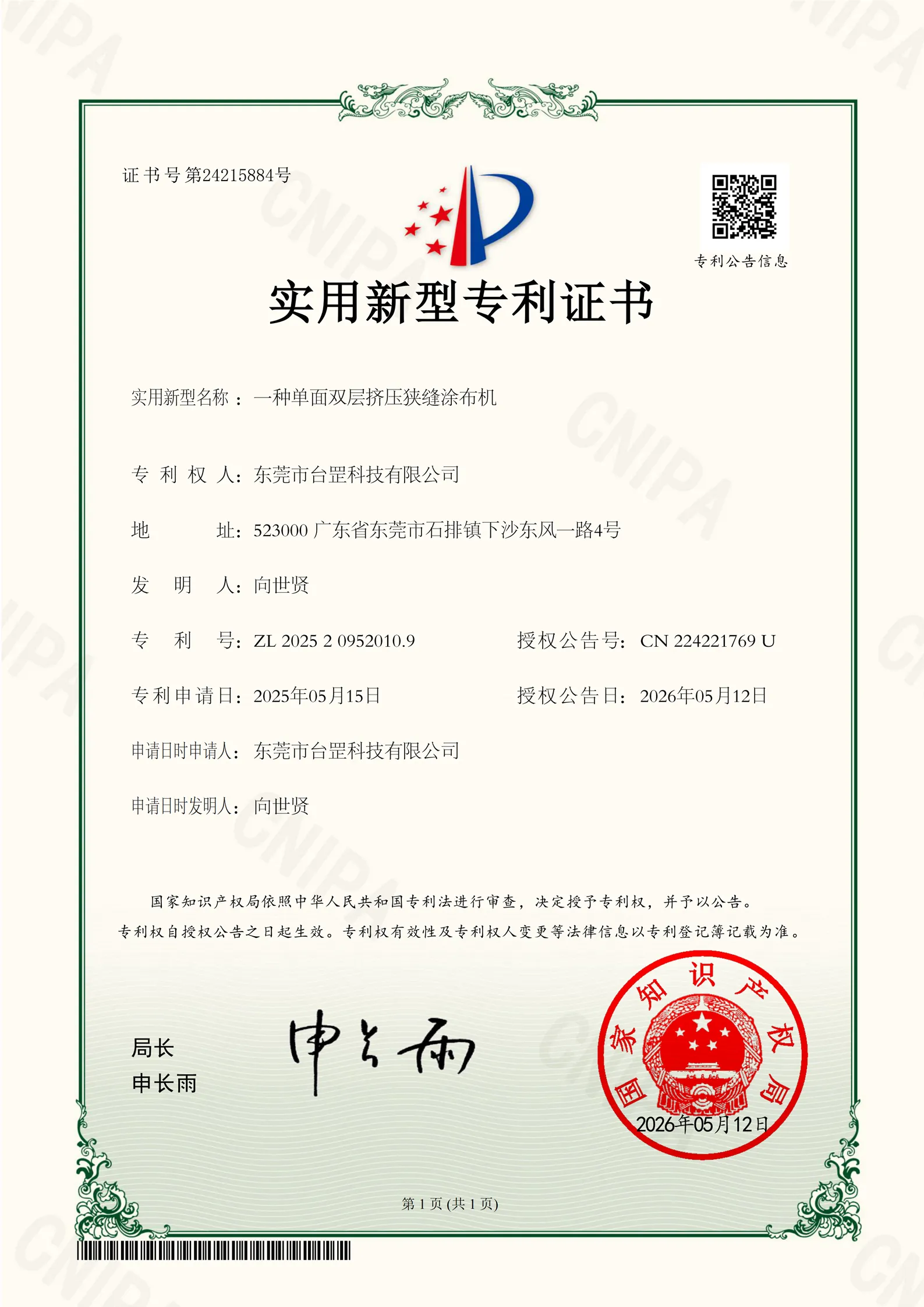 一种单面双层挤压狭缝涂布机