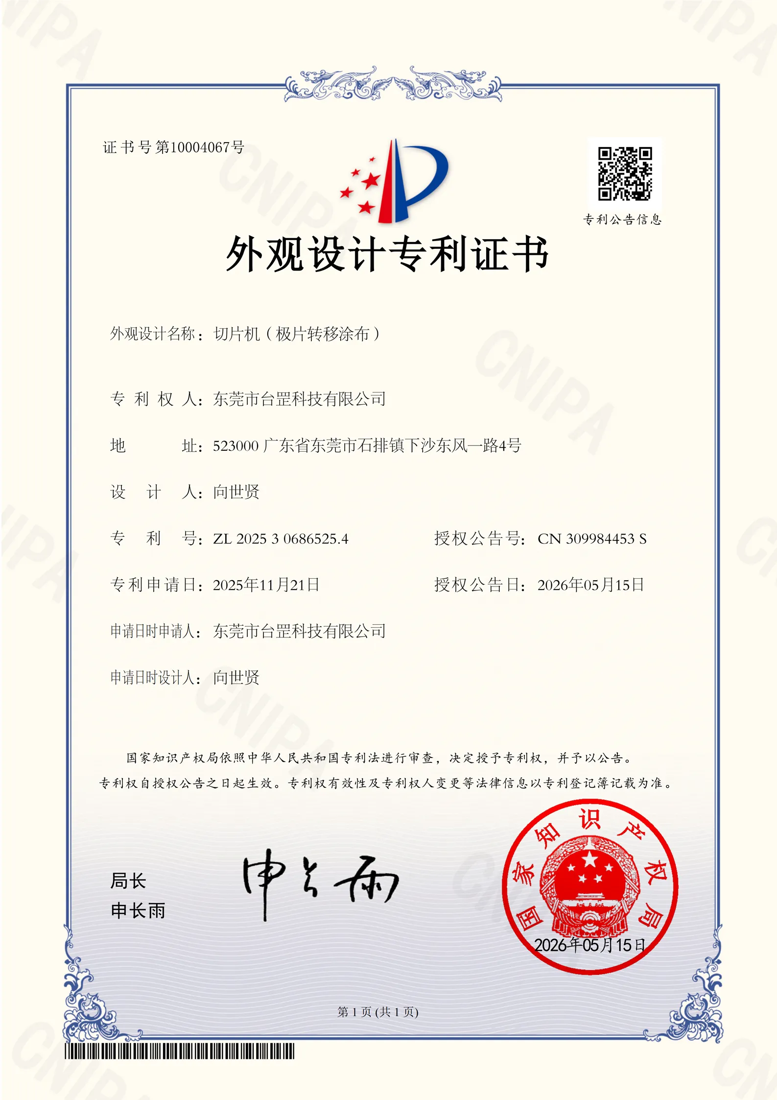 切片机(极片转移涂布)